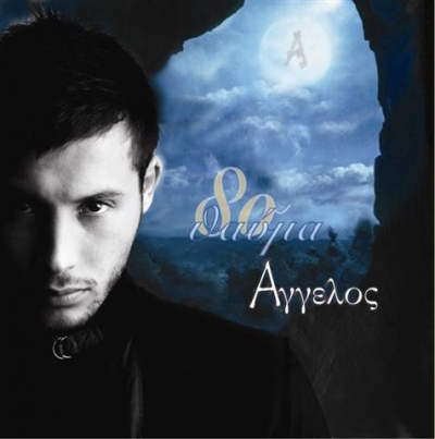 Το πρώτο τραγούδι του Άγγελου απο τους Τριημιτόνιο!!!