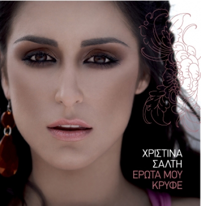 Χριστίνα Σάλτη