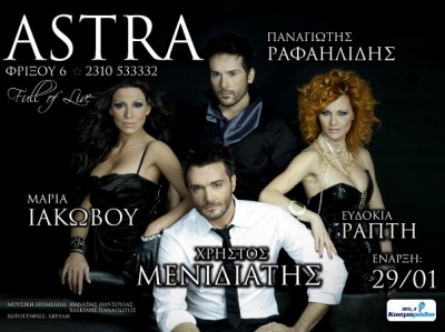 2+2 αστέρια στα Astra Θεσσαλονίκης