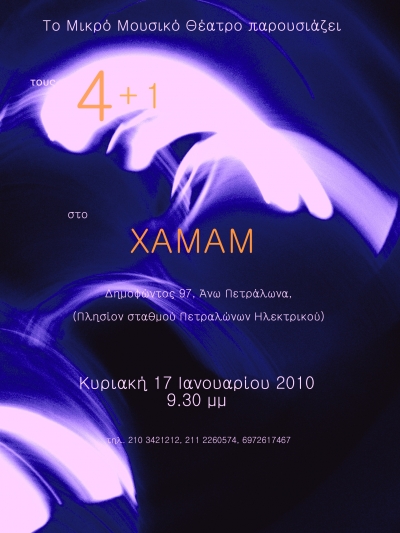 4+1 στο... "Χαμάμ"
