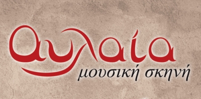 "Αυλαία", πρόγραμμα 4-14 Φεβρουαρίου