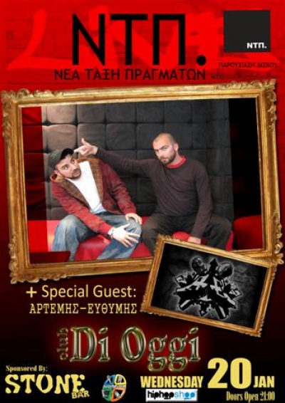 Εκρηκτική Hip-Hop συναυλία στο Club Di Oggi