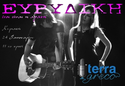 Η Ευρυδίκη στην εκπομπή terragreco radio show