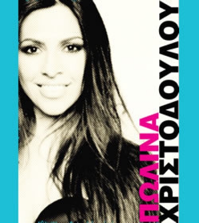 Η Πωλίνα εκτός X-Factor