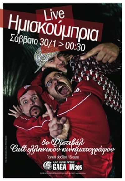 Ημισκούμπρια live @ 8th greek cult film festival