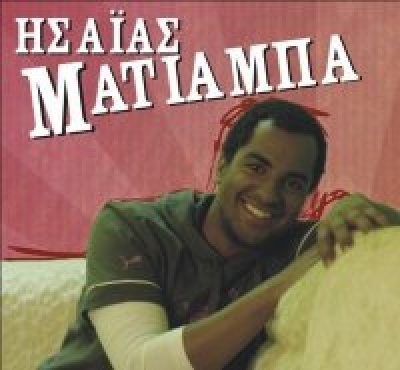 Ησαίας Ματιάμπα at New York ... Live Bar