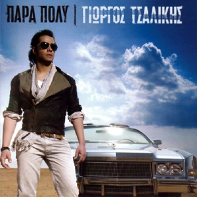 Ο Γιώργος Τσαλίκης σε ντουέτο με τον Τούρκο Μουράτ Μπόζ