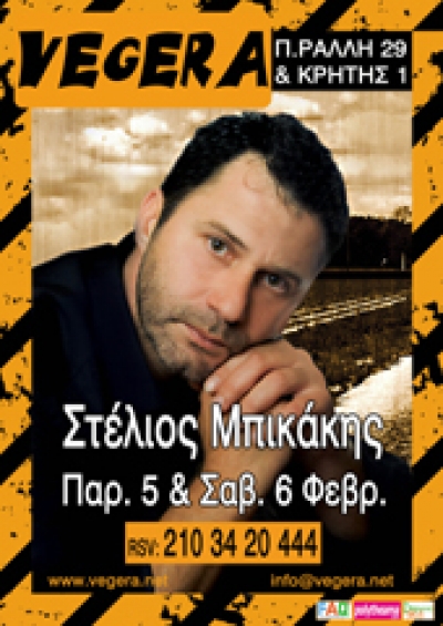Ο Στέλιος Μπικάκης σε 2 μοναδικές εμφανίσεις