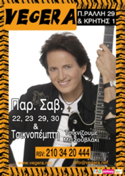 Πασχάλης forever!