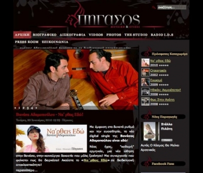 Πήγασος: Νέος, ανανεωμένος Ιστότοπος!