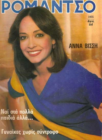 Πιστεύεις ότι ξέρεις τα πάντα για την Άννα?