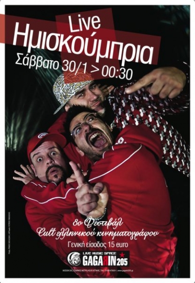 Τα Ημισκούμπρια live σήμερα στο Gagarin!