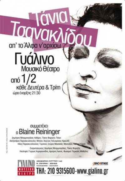 Τάνια Τσανακλίδου "Απ' το άλφα ν' αρχίσω"