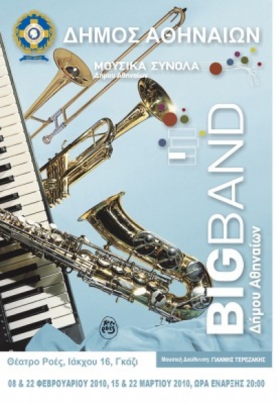 Τέσσερις μοναδικές συναυλίες Jazz  στις  Ροές