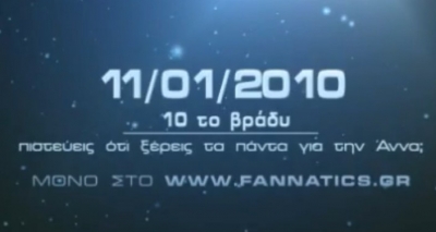 Τι θα γίνει στις 11.1 με τη Βίσση?