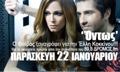 To νέο τραγούδι της Κοκκίνου με υπογραφή Φοίβου!