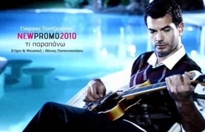 Το ολοκαίνουργιο τραγούδι του Γιώργου Τεντζεράκη