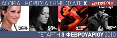 «Αγόρια – κορίτσια σημειώσατε Χ!» 