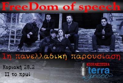 Freedom of speech 1η πανελλαδική παρουσίαση