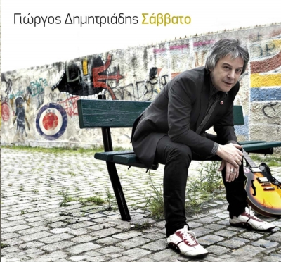 Γιώργος Δημητριάδης:16 χρόνια ,,, σα να μην πέρασε μια μέρα!