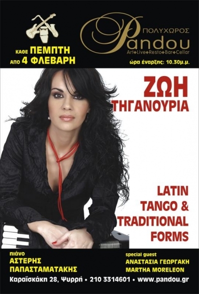 Η Ζωή Τηγανούρια σε μια παράσταση για ακορντεόν και πιάνο 