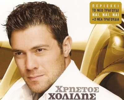 Και ο Χολίδης ... χρυσός