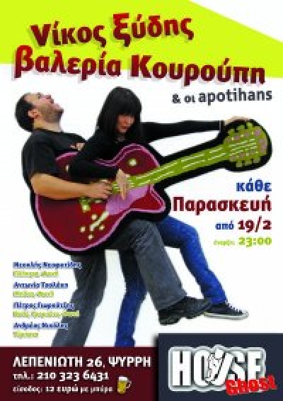 Νίκος Ξύδης - Βαλέρια Κουρούπη και The Apotihans @ Ghost House!