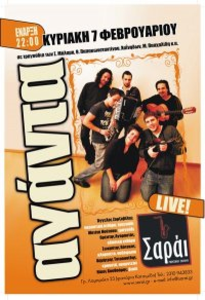 Oι ''ΑΓΑΝΤΑ'' live