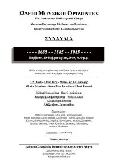 Συναυλία του Μουσικού Εργαστηρίου Σύνθεσης και Εκτέλεσης