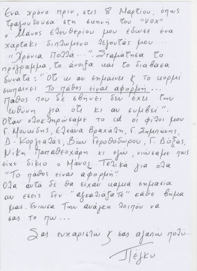 To σημείωμα της Πέγγυς Ζήνα στους θαυμαστές της!