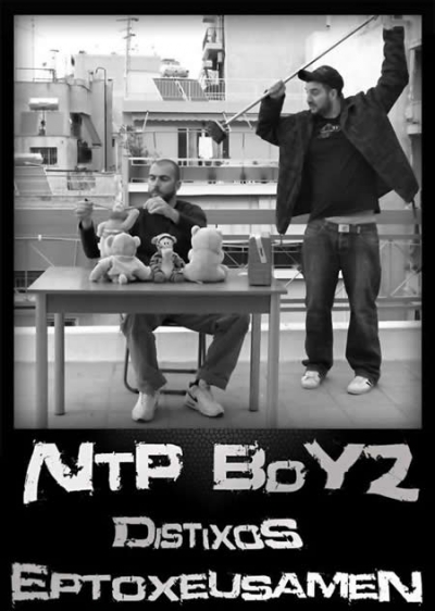 Αναβολή παρουσίασης του νέου δίσκου των 'Νέα Τάξη Πραγμάτων'