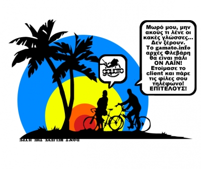 Gamato.info: 6 συλλήψεις για "πειρατεία" σε Αθήνα και Θεσσαλονίκη