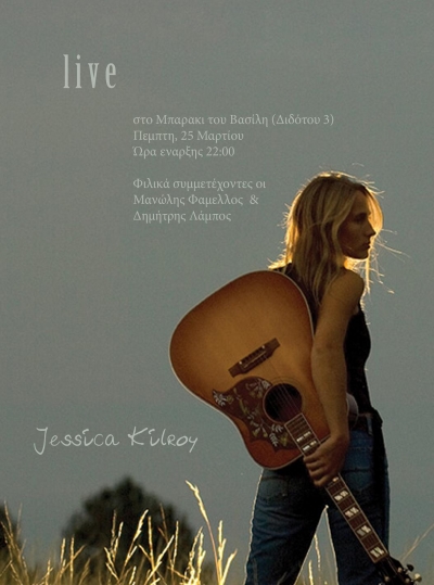 Η Jessica Kilroy στο Μπαράκι του Βασίλη