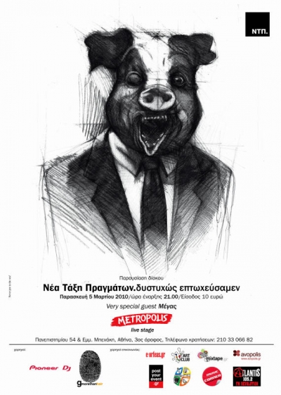 Η Νέα Τάξη Των Πραγμάτων σε Live!