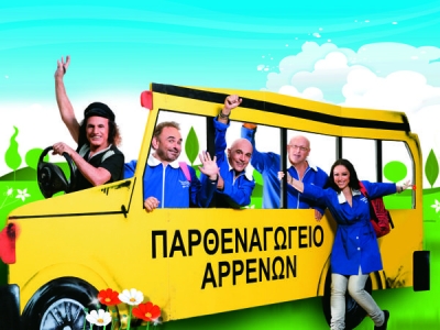 Η Πενταήμερη συνεχίζεται!