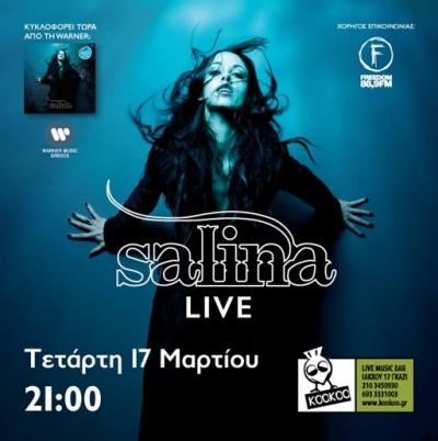 Η Salina παρουσιάζει το πρώτο της album  με ένα  δυναμικό live !