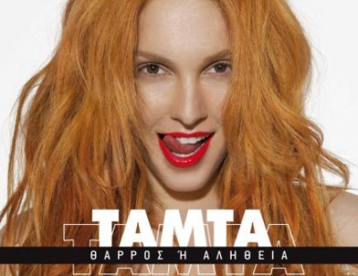 Η Tamta επιστρέφει δισκογραφικά