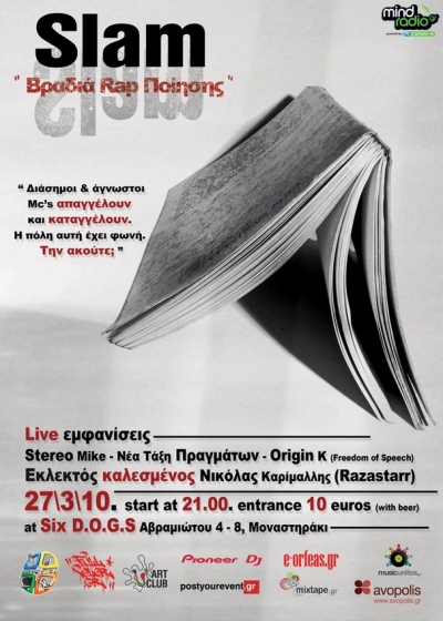 Η ποίηση του δρόμου..