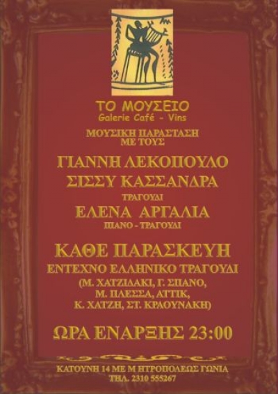 Κάθε Παρασκευή στο Galerie Café!