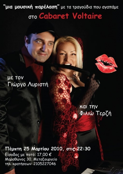 Μια "μουσική παρέλαση" με τη Φιλιώ και τον G στο Cabaret Voltaire