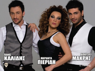 Ο Διονύσης Μακρής,ο Πάνος Καλλίδης και η Μαριάντα Πιερίδη, μαζί στην πίστα του ROMEO.