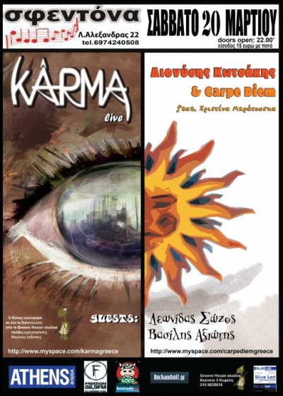 Οι Κάρμα ζωντανά στη Σφεντόνα