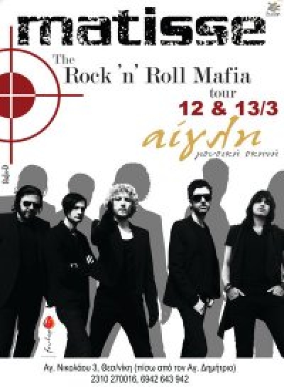 Οι Matisse ζωντανά στην Αίγλη!