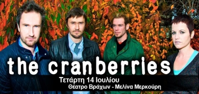 Οι THE CRANBERRIES ενωμένοι για πρώτη φορά μετά από 7 χρόνια!!!