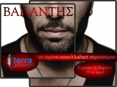 Πρώτη πανελλαδική παρουσίαση- συνέντευξη του Βαλάντη στην εκπομπή Terragreco!