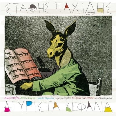 Στάθης Παχίδης