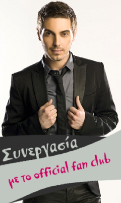 Συνεργασία του  tralala.gr  με το official fan club του Μιχάλη Χατζηγιάννη