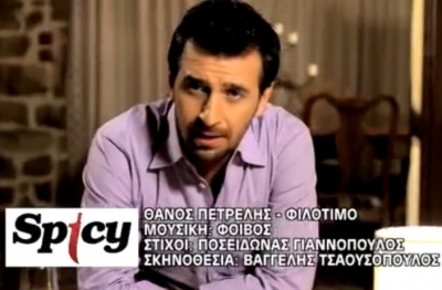 Το επίσημο video clip του του Θάνου Πετρέλη