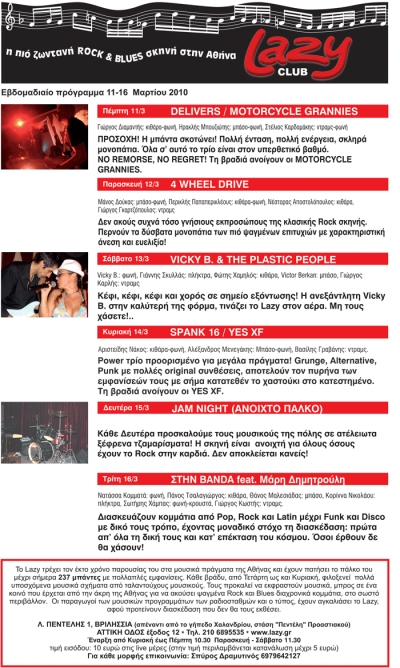 Το πρόγραμμα του Lazy Club!