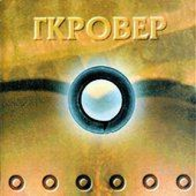 Ακύρωση της εμφάνισης των Γκρόβερ